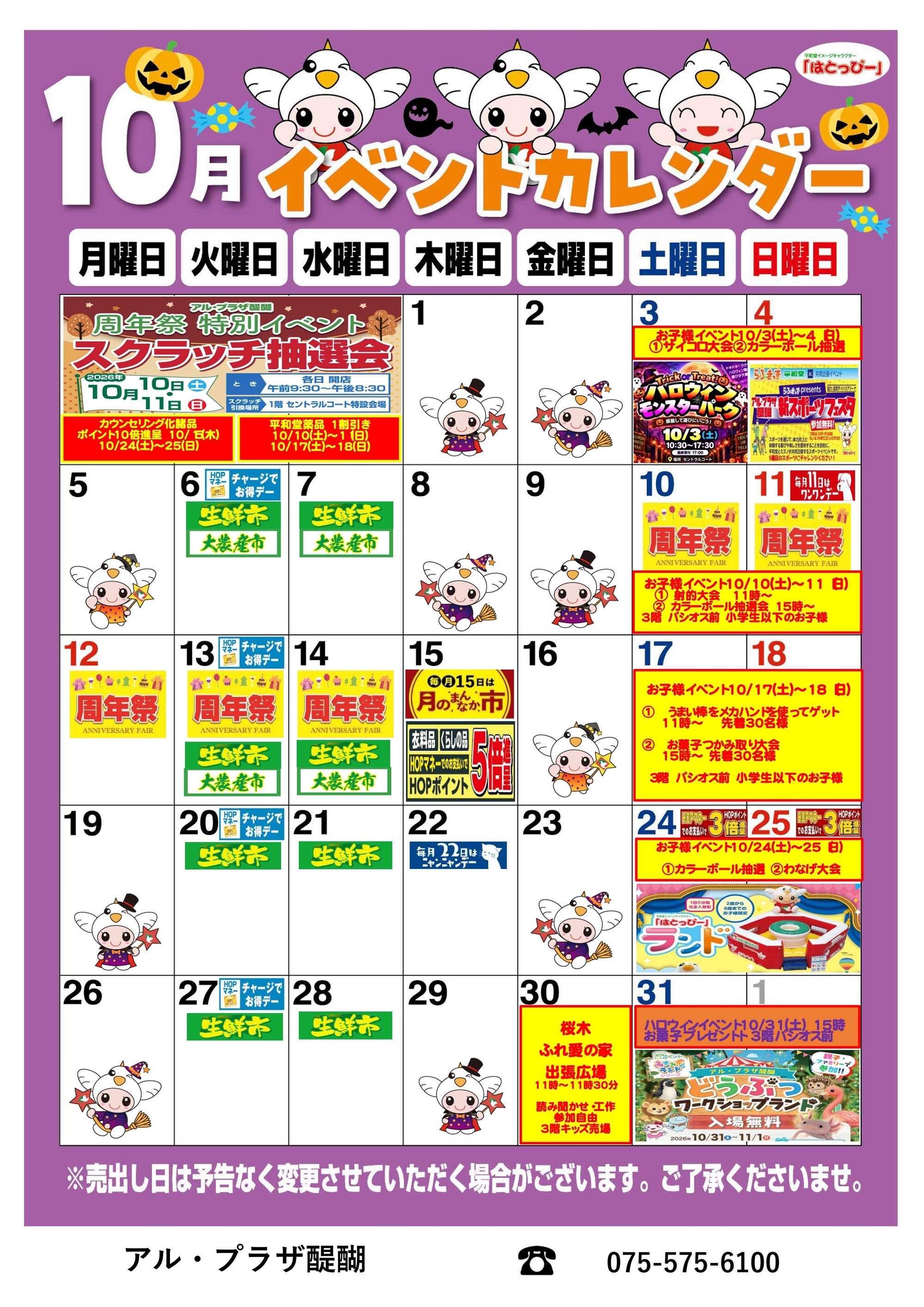 2026年10月イベントカレンダー