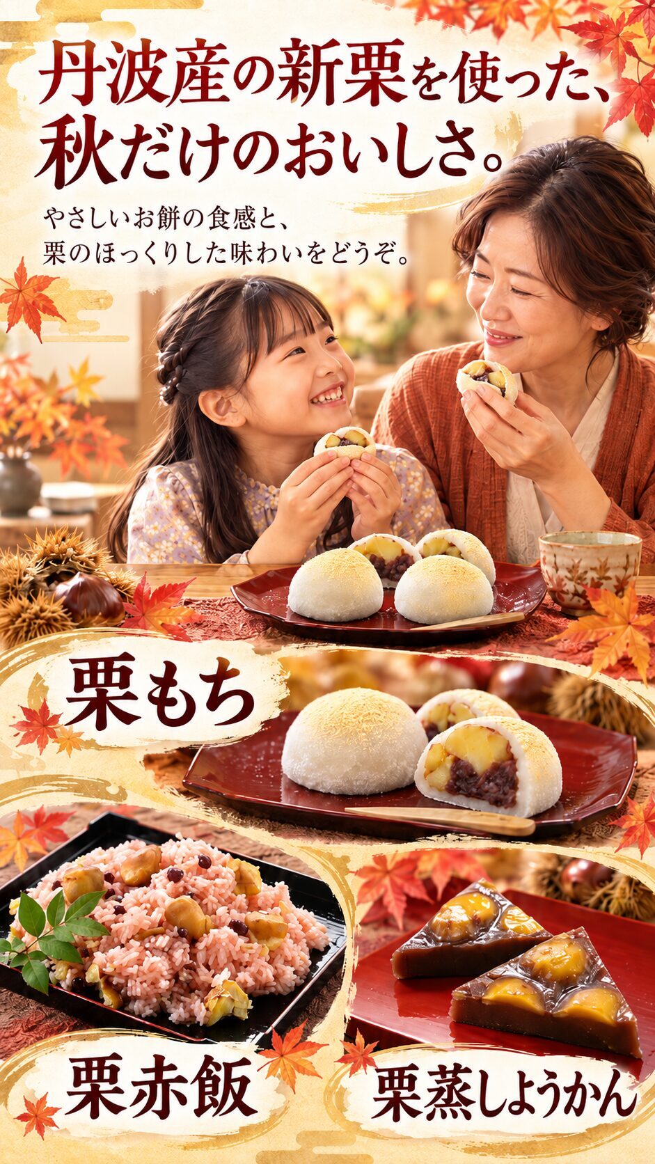山科鳴海餅 栗もち 栗赤飯 栗蒸しようかん