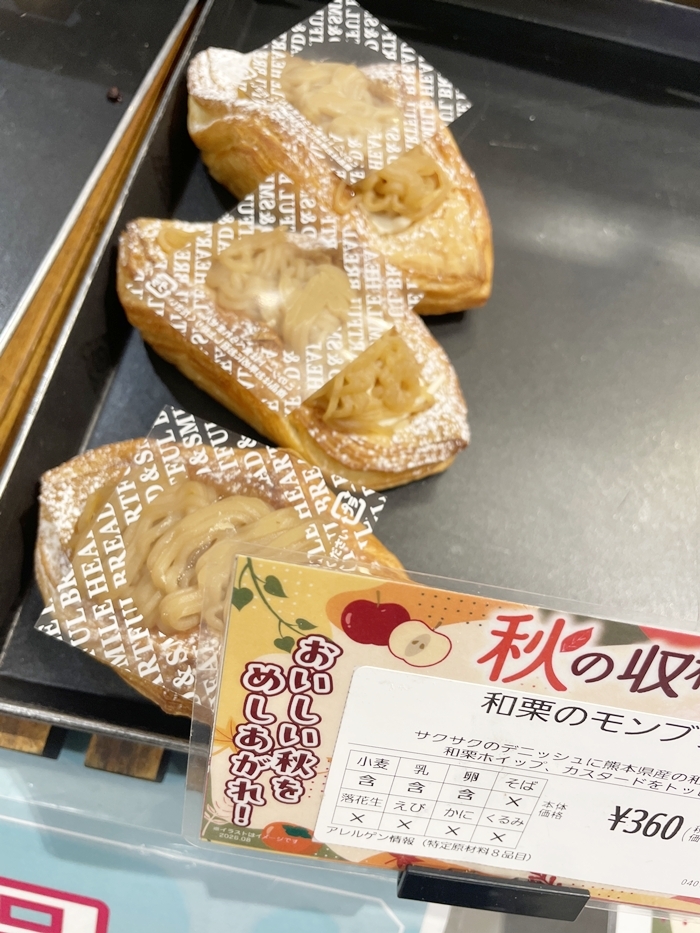 和栗のモンブラン。栗のクリームを絞り、粉糖をかけたデニッシュ