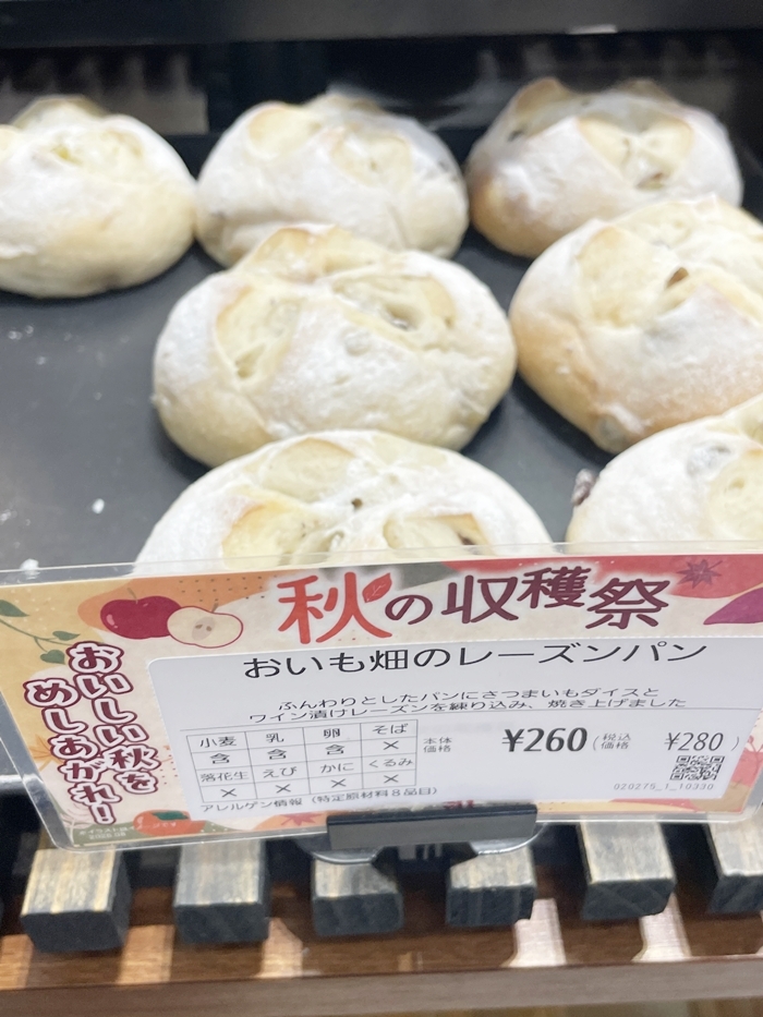 おいも畑のレーズンパン。白い粉をまとった丸いパンと商品札