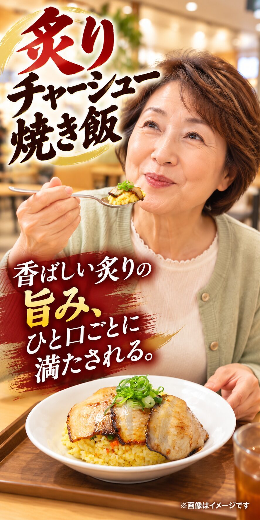 鼎味閣 炙りチャーシュー焼き飯