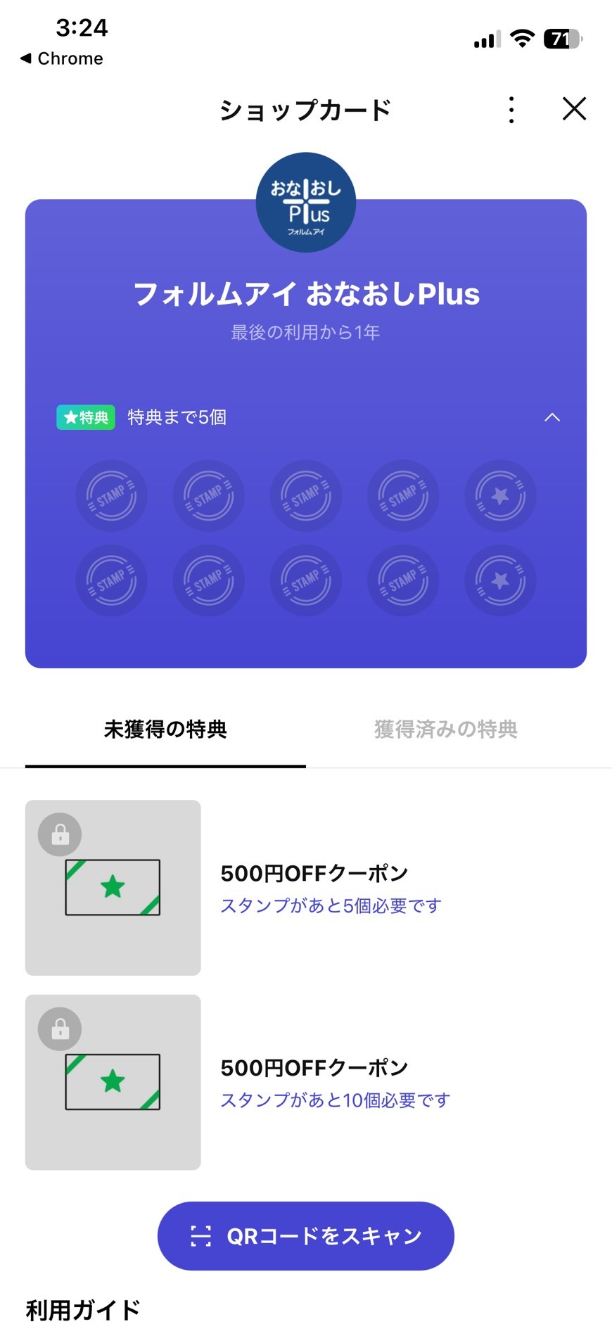 フォルムアイ おなおしPlus LINEショップカード画面