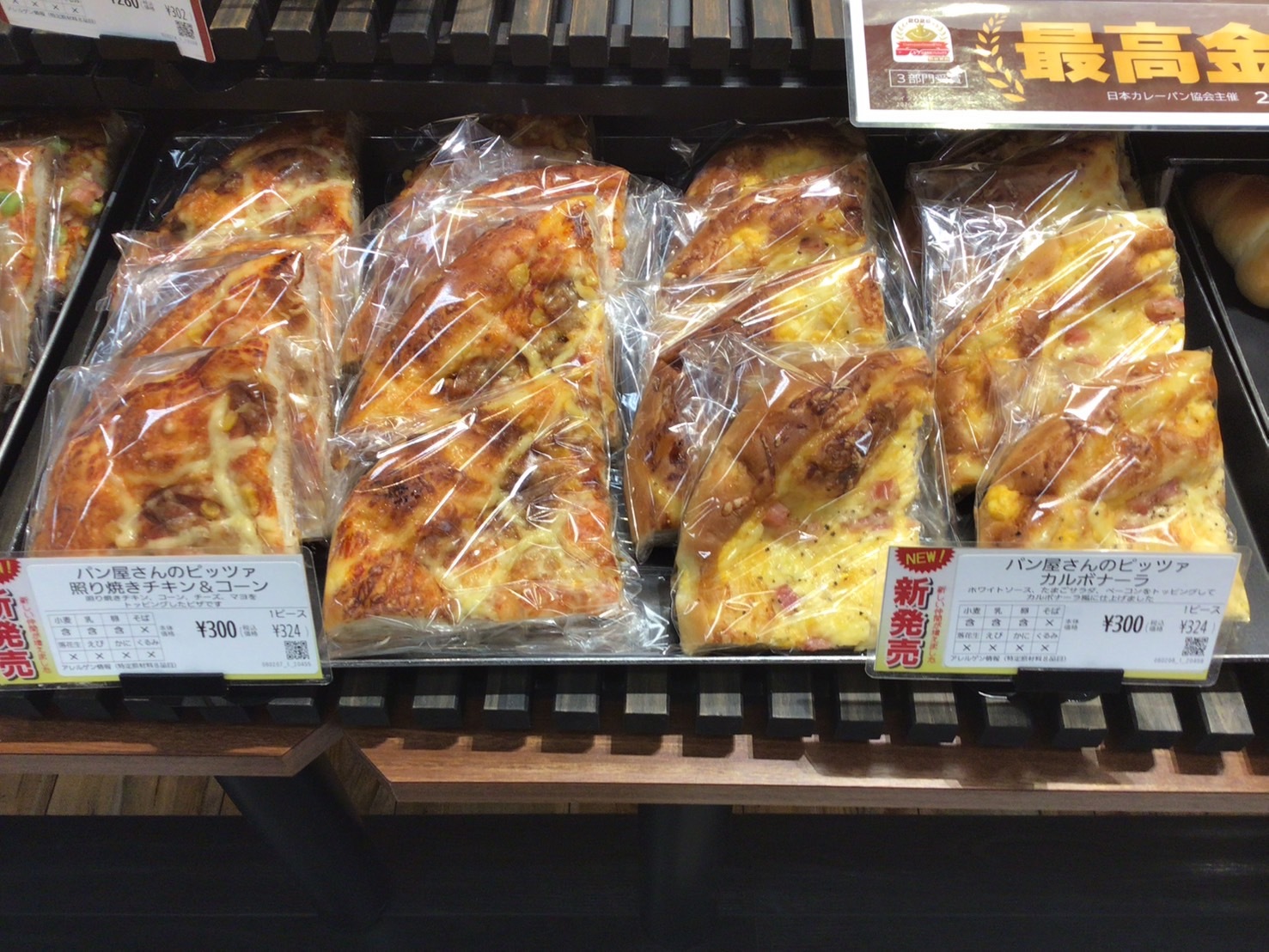 照り焼きチキン＆コーンとカルボナーラのピッツァ