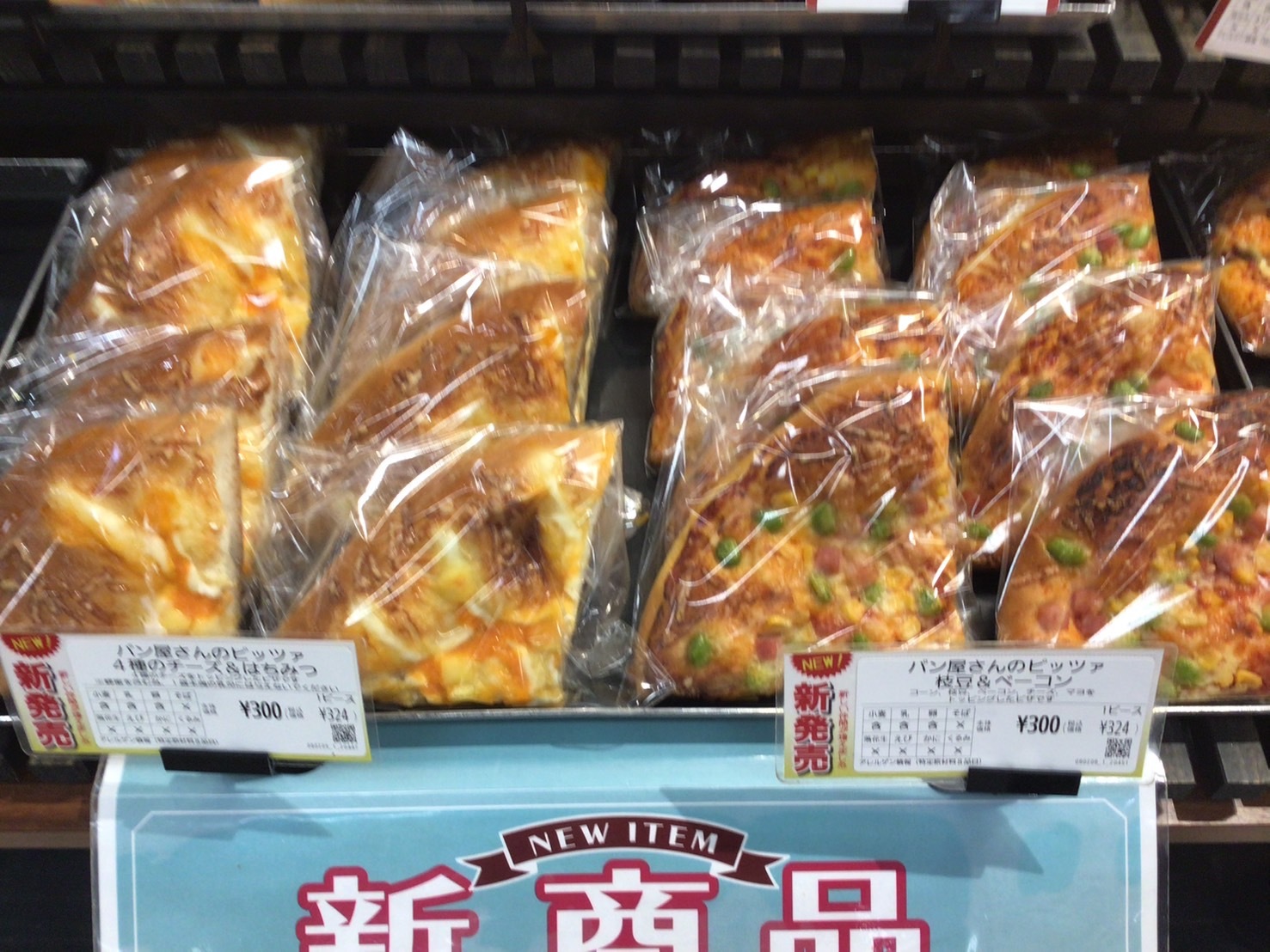 4種のチーズ＆はちみつ、枝豆＆ベーコンのピッツァ