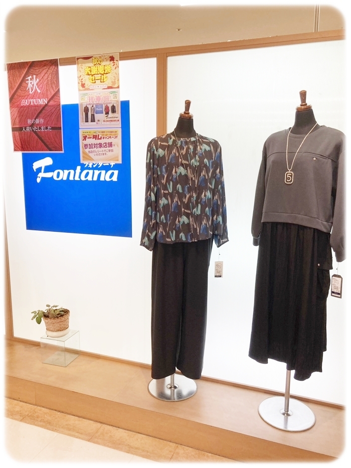 フォンターナ 店内 秋のファッションアイテム