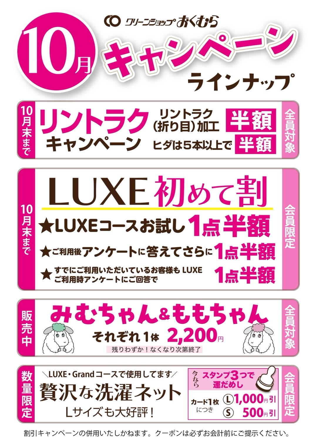クリーンショップおくむら 10月キャンペーン