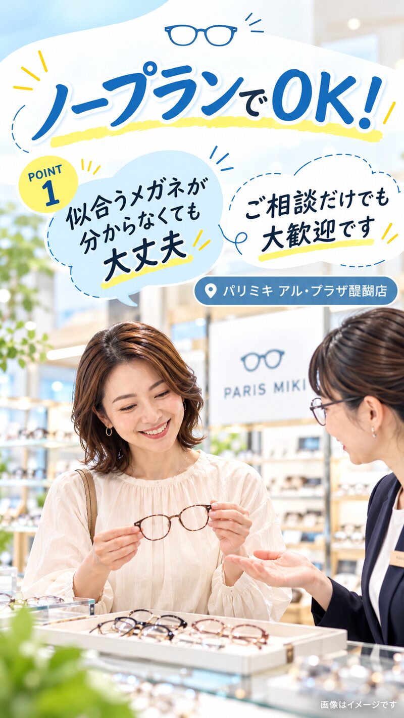 パリミキ 保証とアフターサービスのイメージ