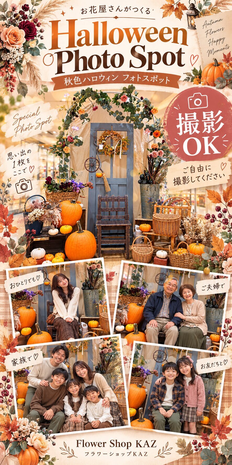 Flower Shop KAZ ハロウィンフォトスポット