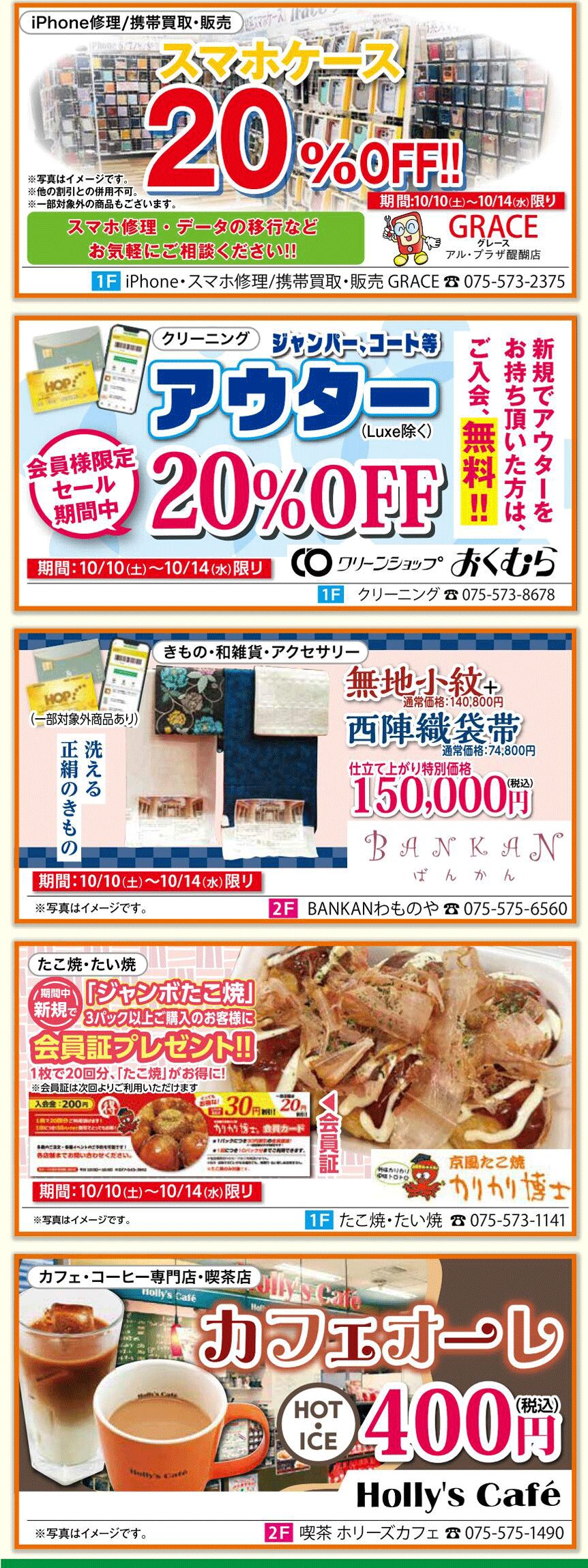 GRACE、クリーンショップおくむら、BANKAN、かりかり博士、ホリーズカフェの情報