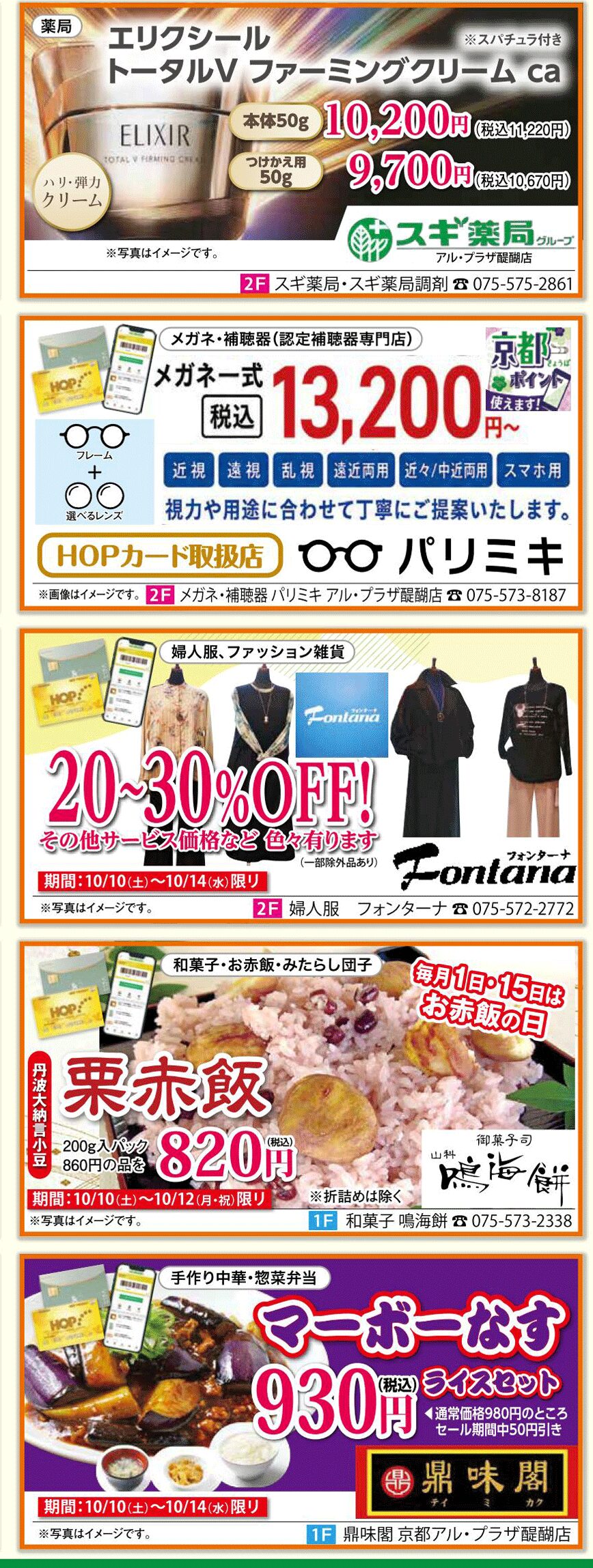 スギ薬局、パリミキ、フォンターナ、鳴海餅、鼎味閣の情報