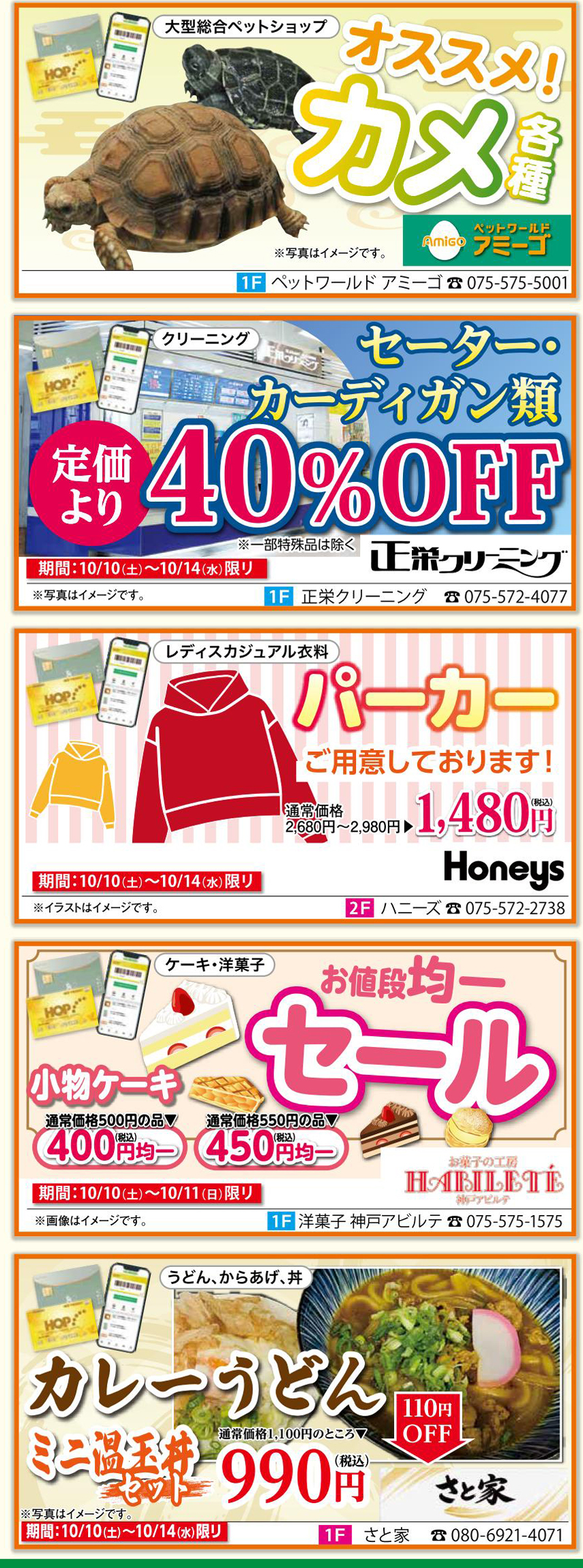 ペットワールドアミーゴ、正栄クリーニング、ハニーズ、神戸アビルテ、さと家の情報