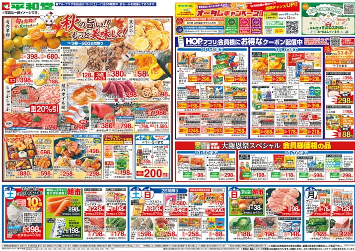 平和堂 アル・プラザ醍醐 最新チラシ