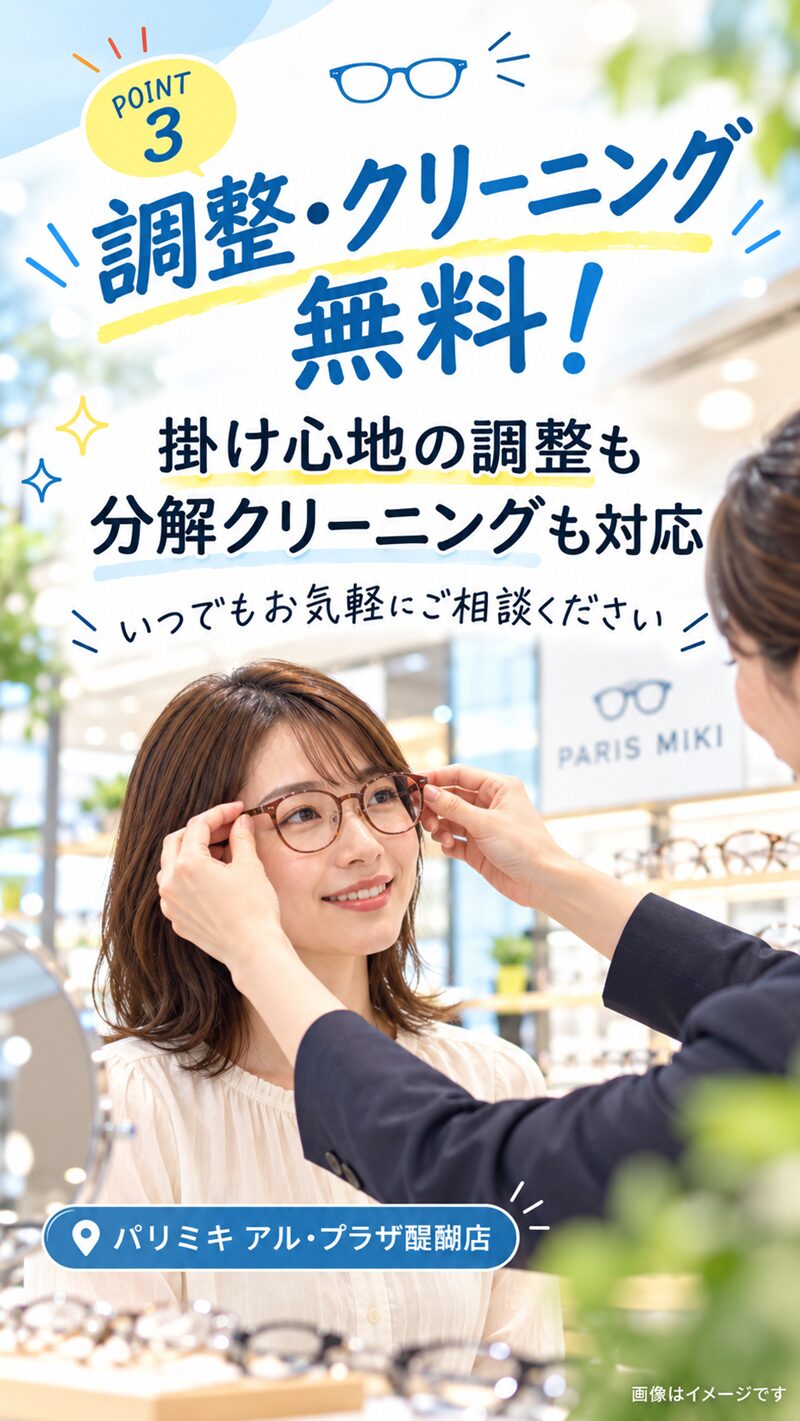 パリミキ 初めてのメガネ選びのイメージ