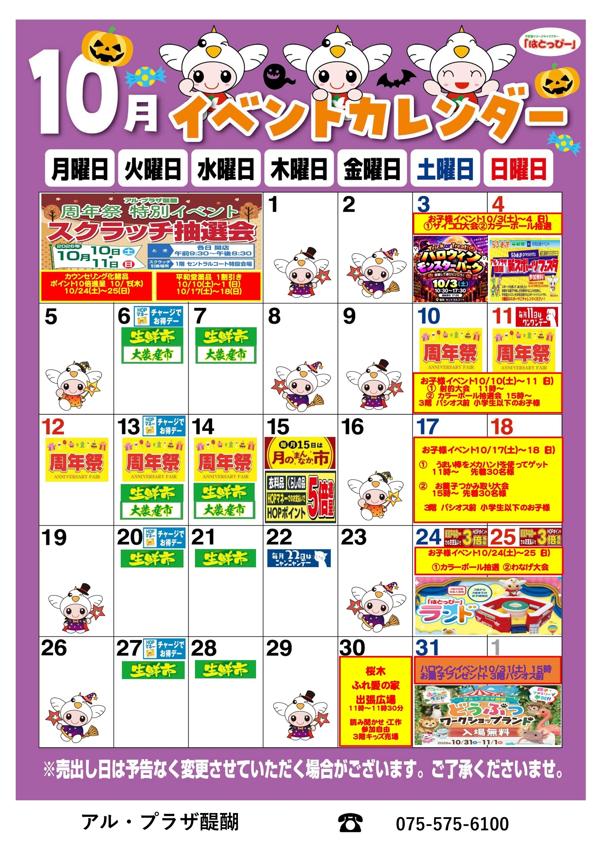アル・プラザ醍醐 10月イベントカレンダー