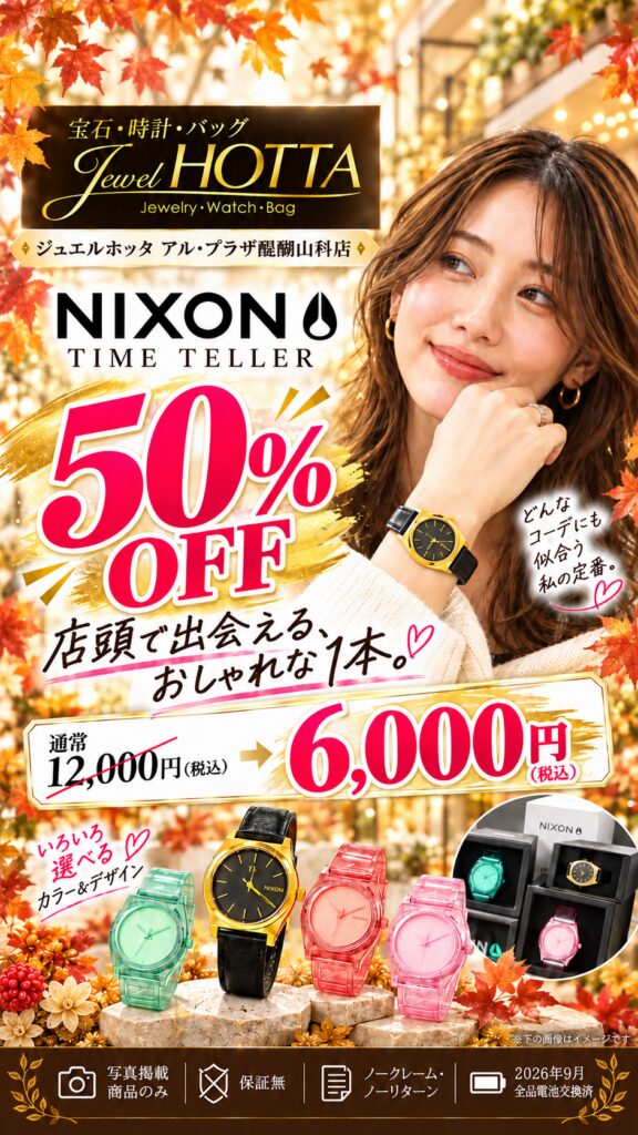 昭和レトロ JEWELLEまとめセット1983〜1984 宝飾 時計カタログ資料 NIXON TIME TELLER 50％OFF・6,000円｜Jewel HOTTA 山科醍醐店