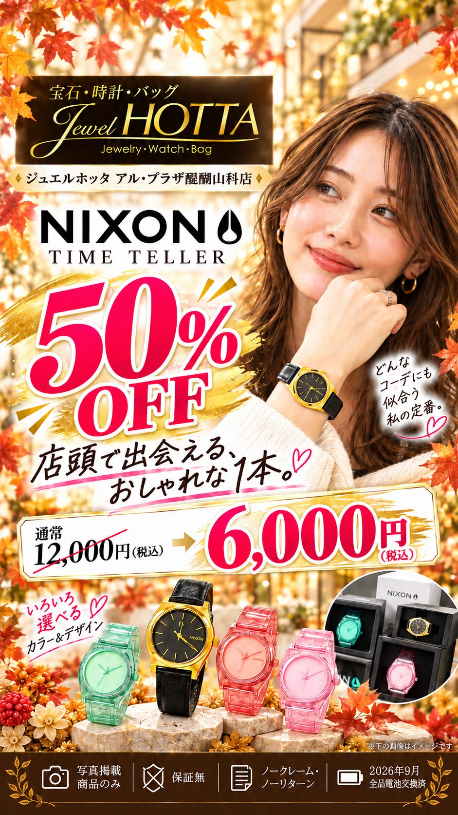 Jewel HOTTA 山科醍醐店 NIXON TIME TELLER 50％OFFセール