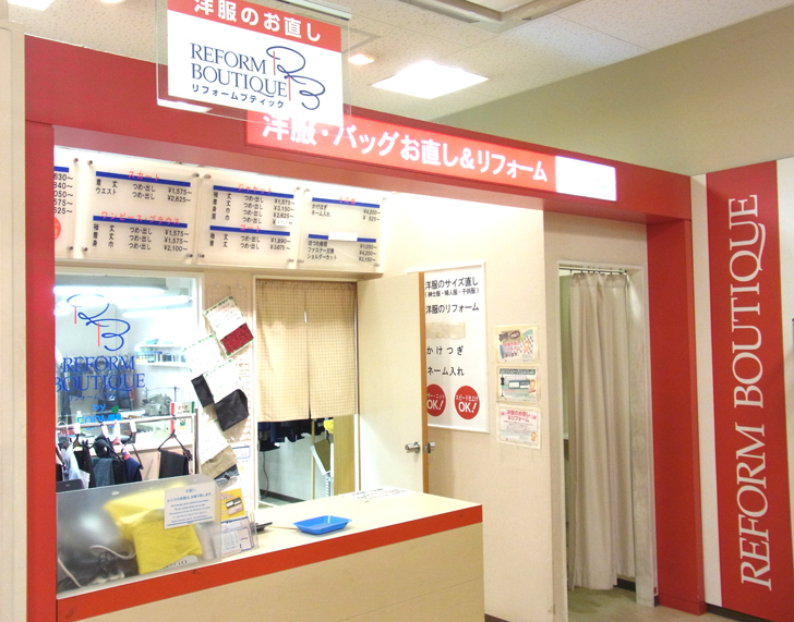 アル・プラザ醍醐 リフォームブティック店舗